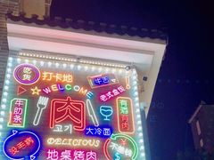 -大丘街路边烤牛肉