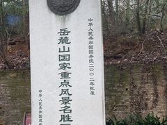 -岳麓山风景名胜区