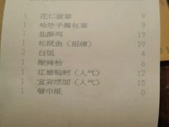 账单-峨嵋小镇·川菜(正定朗华店)