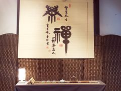 -锦江都城经典达华静安寺酒店·餐厅