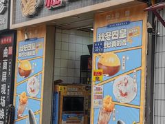 -粒上皇(奥克斯广场店)