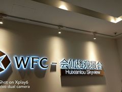 -WFC会仙楼观景台