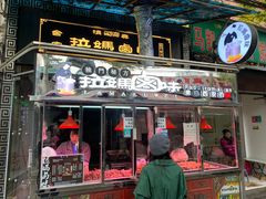 门面-清真拉妈卤味(回民街店)