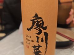 -廖川菜(金虹桥店)