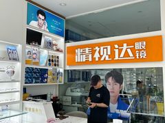 -精视达眼镜•专业儿童配镜中心(学府大道店)