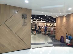 -楼上(新馬路澳門廣場店)