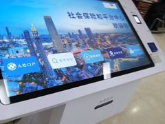 -天津市社会保险基金管理中心和平分中心