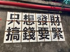 -聂发财重庆江湖菜(解放碑店)