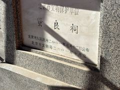 -贤良祠