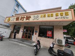 -银村街粥店(北线阁店)