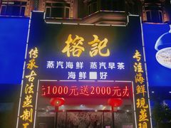 -榕记(番禺总店)