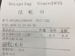 账单-冰泉豆浆馆(阳朔店)