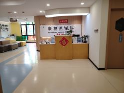 -上海浦滨儿童医院