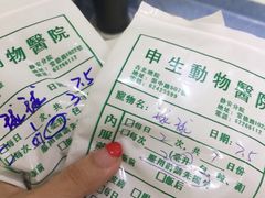 -瑞派申生动物医院·24H夜诊·国际动物医疗中心·骨外科(吴中路店)