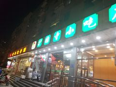 门面-护国寺小吃店(红莲南路店)