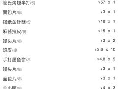 账单-管氏翅吧(中关村店)