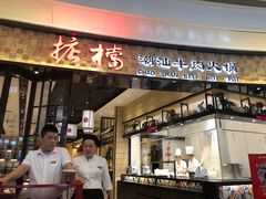 门面-掂档潮汕牛肉火锅(沈阳万象城店)