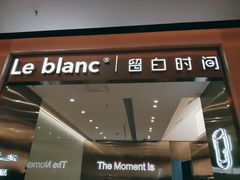 门面-留白时间(苏宁广场B区店)