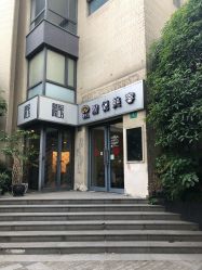 点击看大图 门面-清悦SPA美容