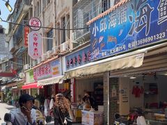 -八市阿杰五香(大元路分店)