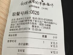 账单-85度C(苏州平江万达店)