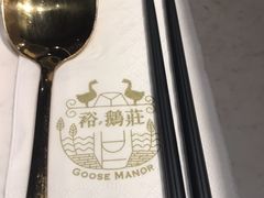 -裕.鹅庄
