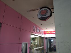 -韩方科颜专业祛痘