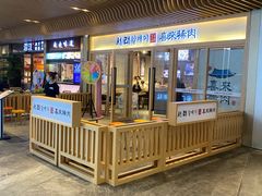 门面-喜来稀肉(北外滩白玉兰广场店)