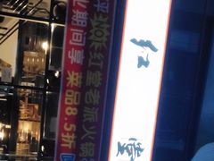 -红堂老派火锅(石桥铺店直营店)