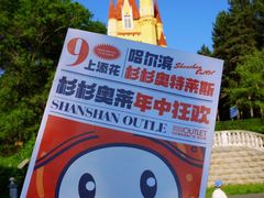 -欧亚之窗公园