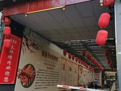 门面-炭虎子水浒烤肉(梦时代店)