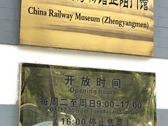 -中国铁道博物馆(正阳门馆)