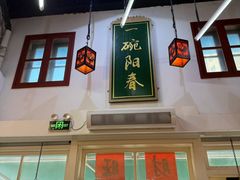 -逸桂禾面馆