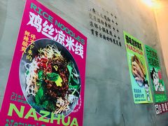 -哪爪小锅米线·拌鸡爪
