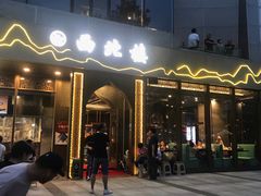 门面-品回味清真西北楼(宁波首店)