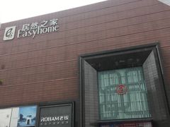 -居然之家(两江国际MALL店)