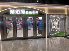 -汤姆熊欢乐世界·史莱姆怪兽(正大店)