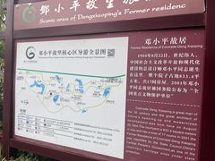 -邓小平故里
