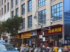 -上帝炸鸡(食品街店)