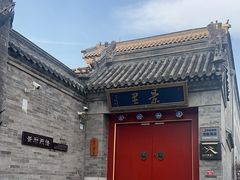 -和风景里酒店(护国寺店)