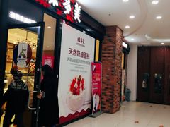 门面-味多美(民星路店)