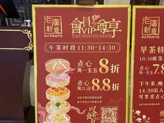 -老广新意(奥园店)