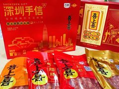 -鹏城八珍深圳特产手信(罗湖店)