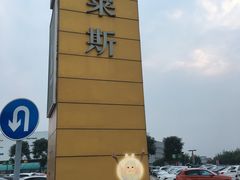 -Gucci(首创奥特莱斯店)