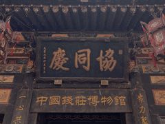 -平遥古城