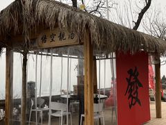 -悟空山宿陨石私汤温泉酒店(神舟大道地铁站店)