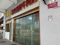 -菜忠潮州牛肉店(岗厦店)