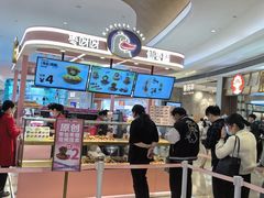 -枣呀呀仙枣糕(深圳前海壹方城店)