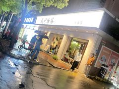 -成川茶店·潮汕工夫浓茶(万象店)