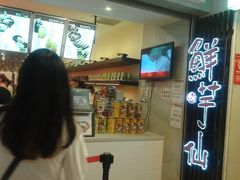-鲜芋仙(群光广场店)